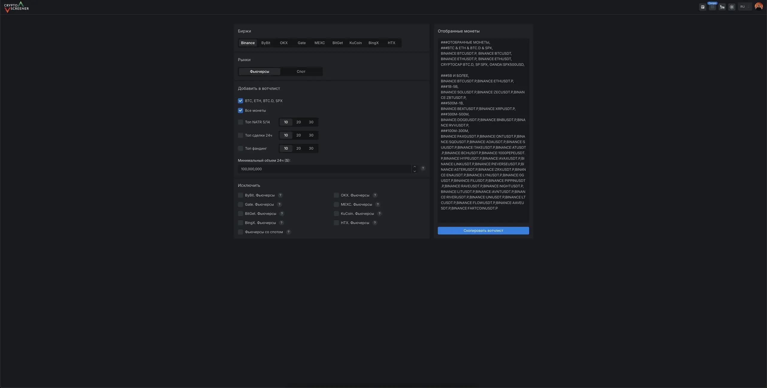 Вотчлисты для Trading View